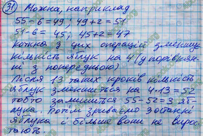 ГДЗ Алгебра 8 клас сторінка 31